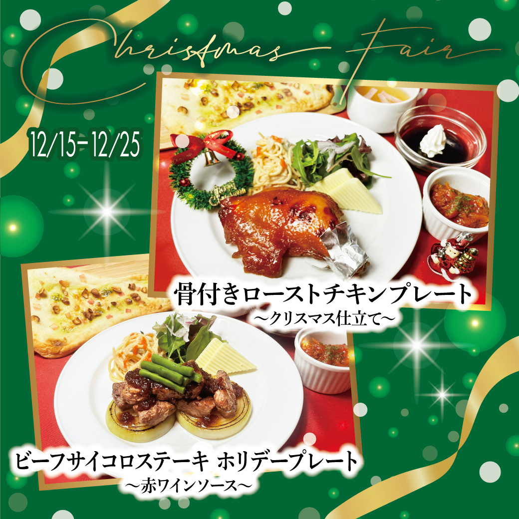 クリスマスフェア